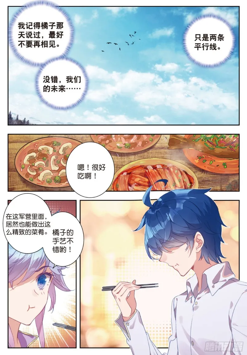 162 诀别 第3页