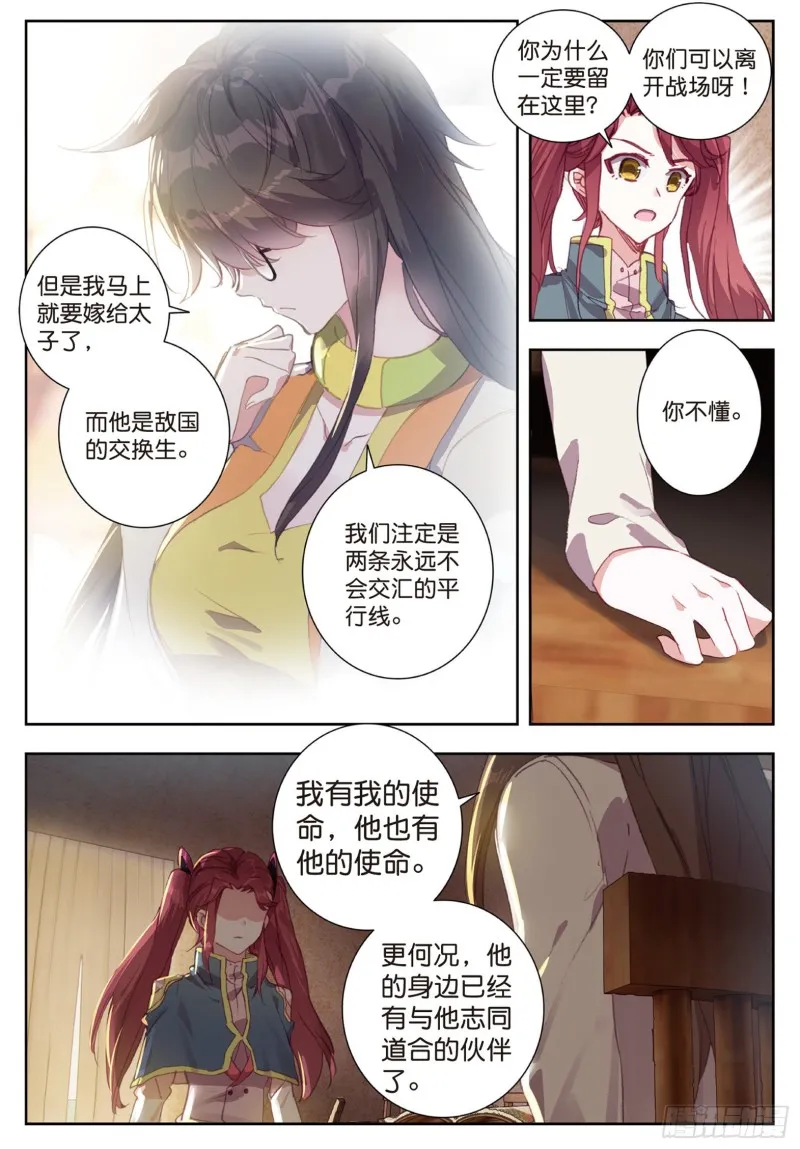 162 诀别 第7页