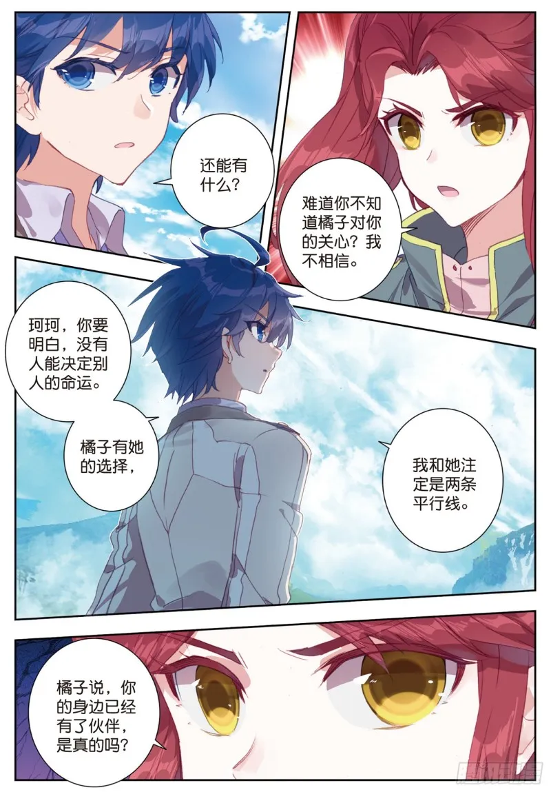 162 诀别 第12页
