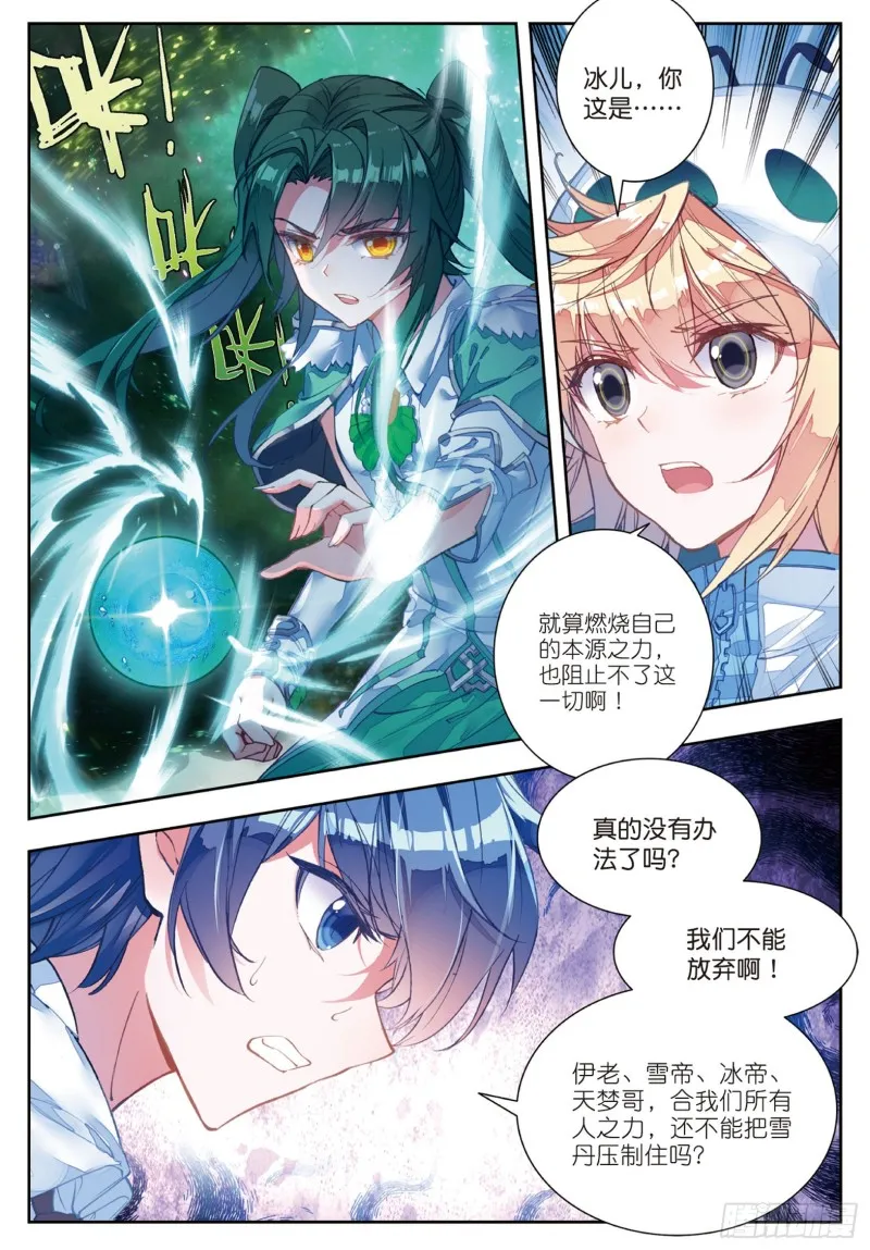 164 危机 第10页