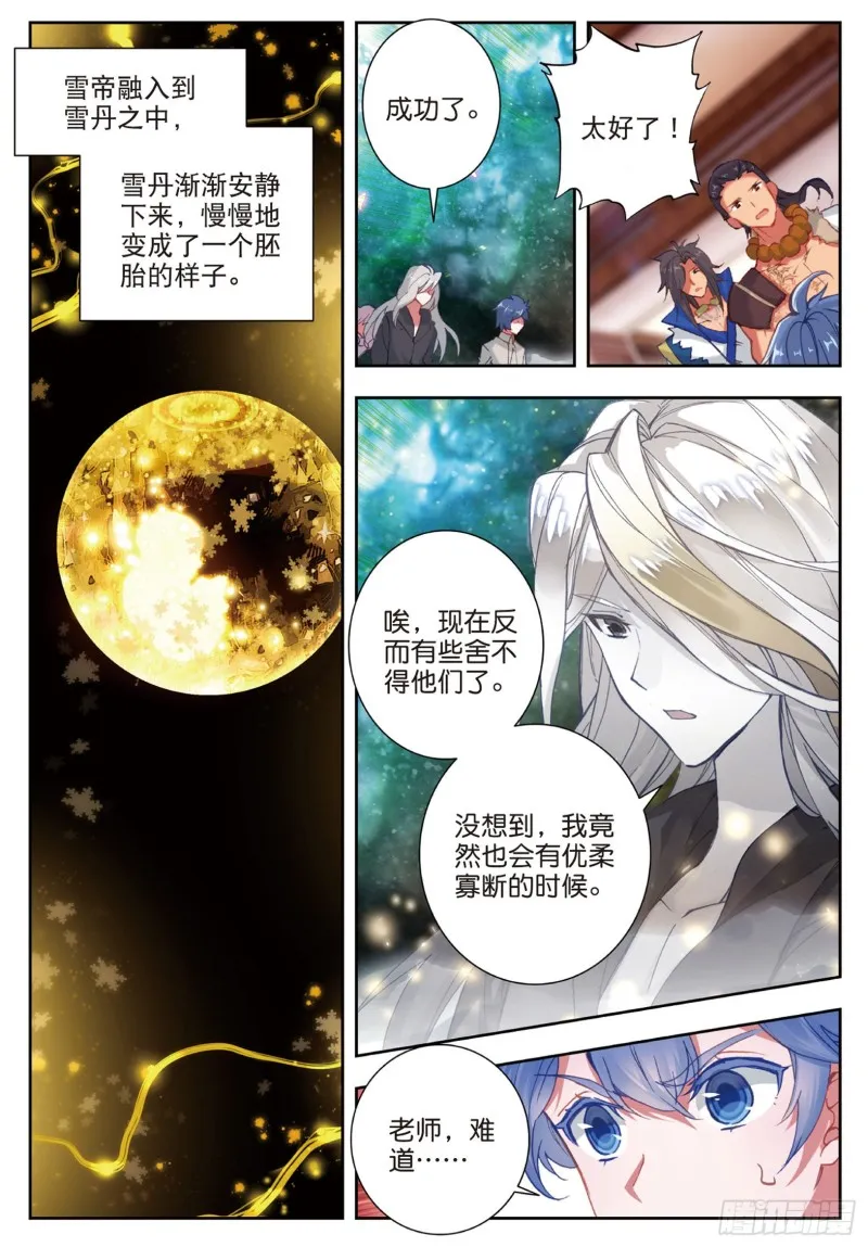 165 伊老的决定 第7页
