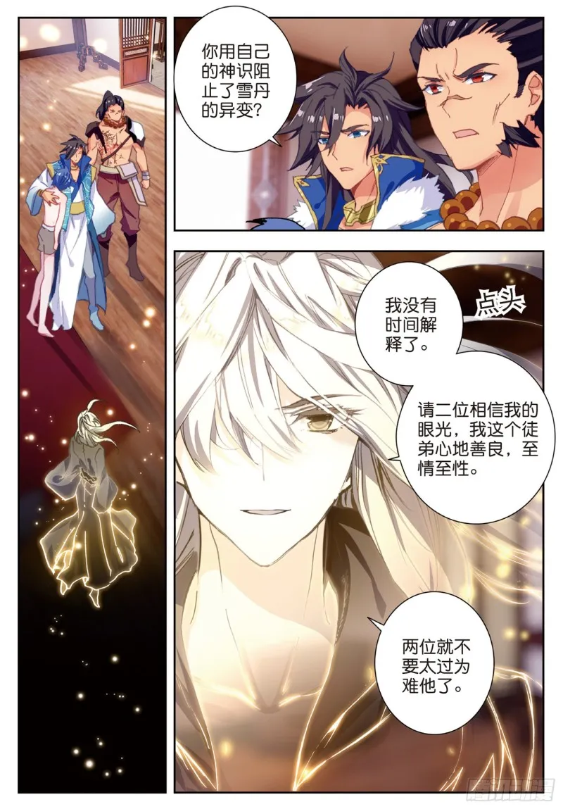 165 伊老的决定 第11页