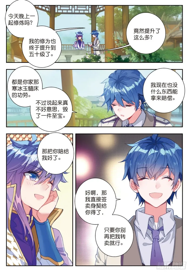 167 新的开始 第6页