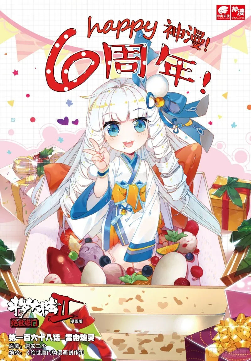 168 雪帝魂灵 第1页