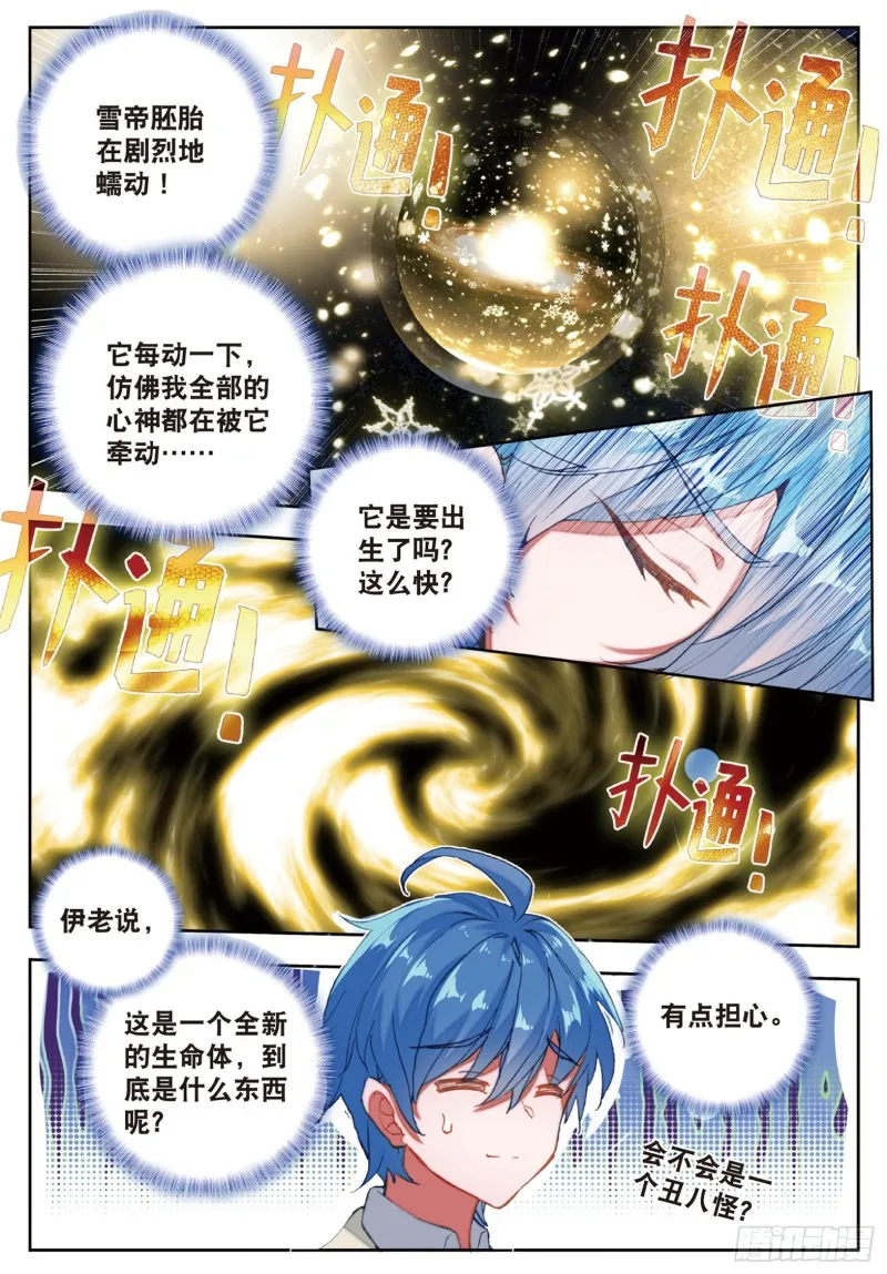 168 雪帝魂灵 第3页