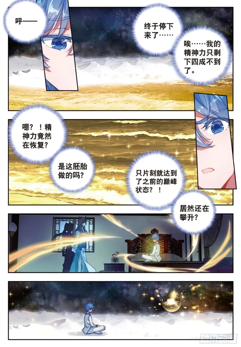 168 雪帝魂灵 第5页