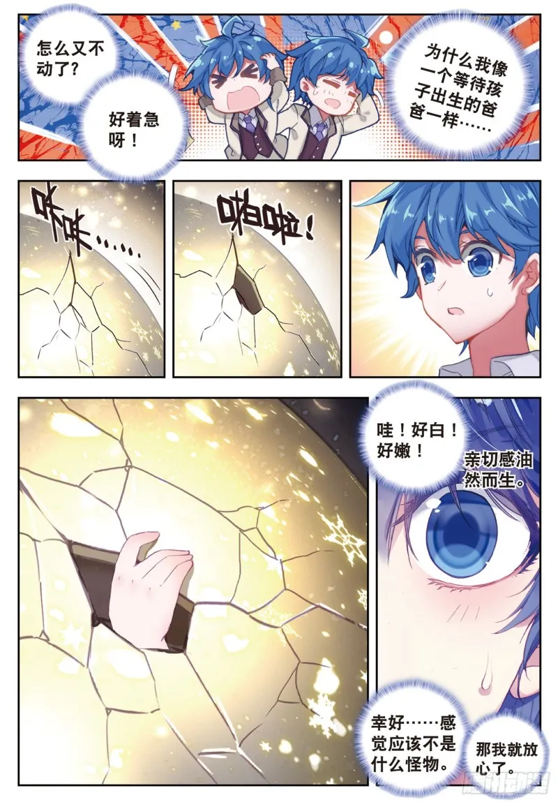 168 雪帝魂灵 第7页