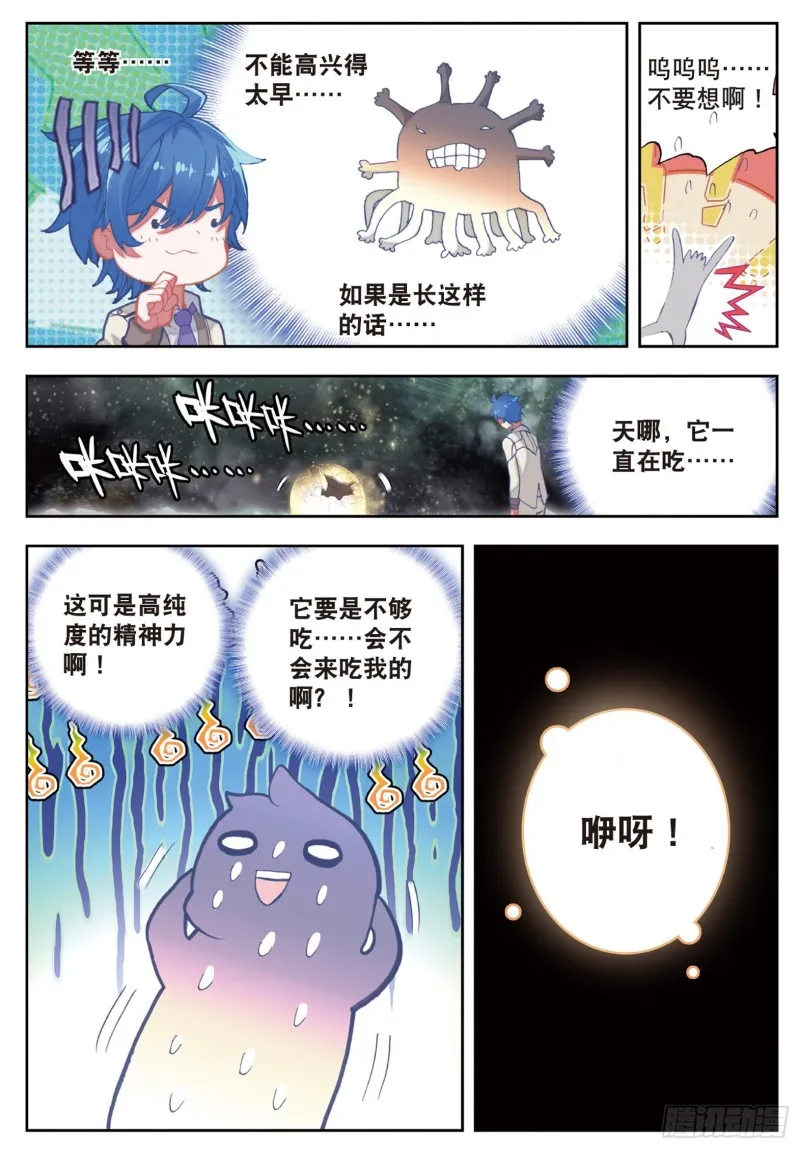168 雪帝魂灵 第8页