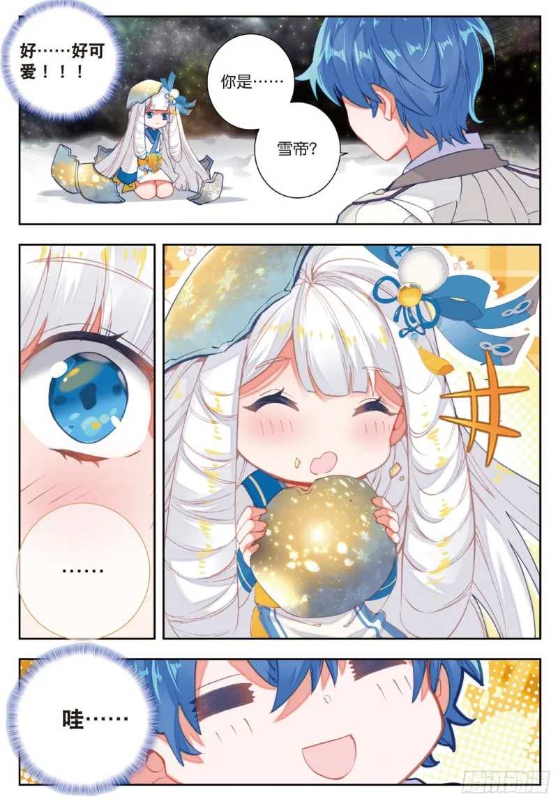 168 雪帝魂灵 第11页