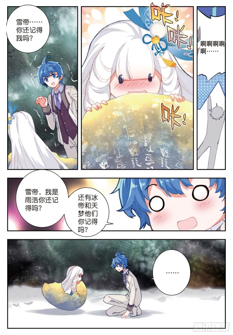 168 雪帝魂灵 第12页