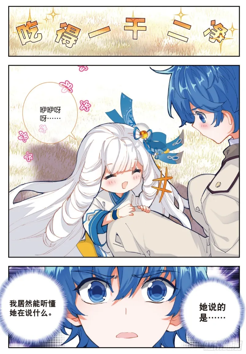 168 雪帝魂灵 第13页