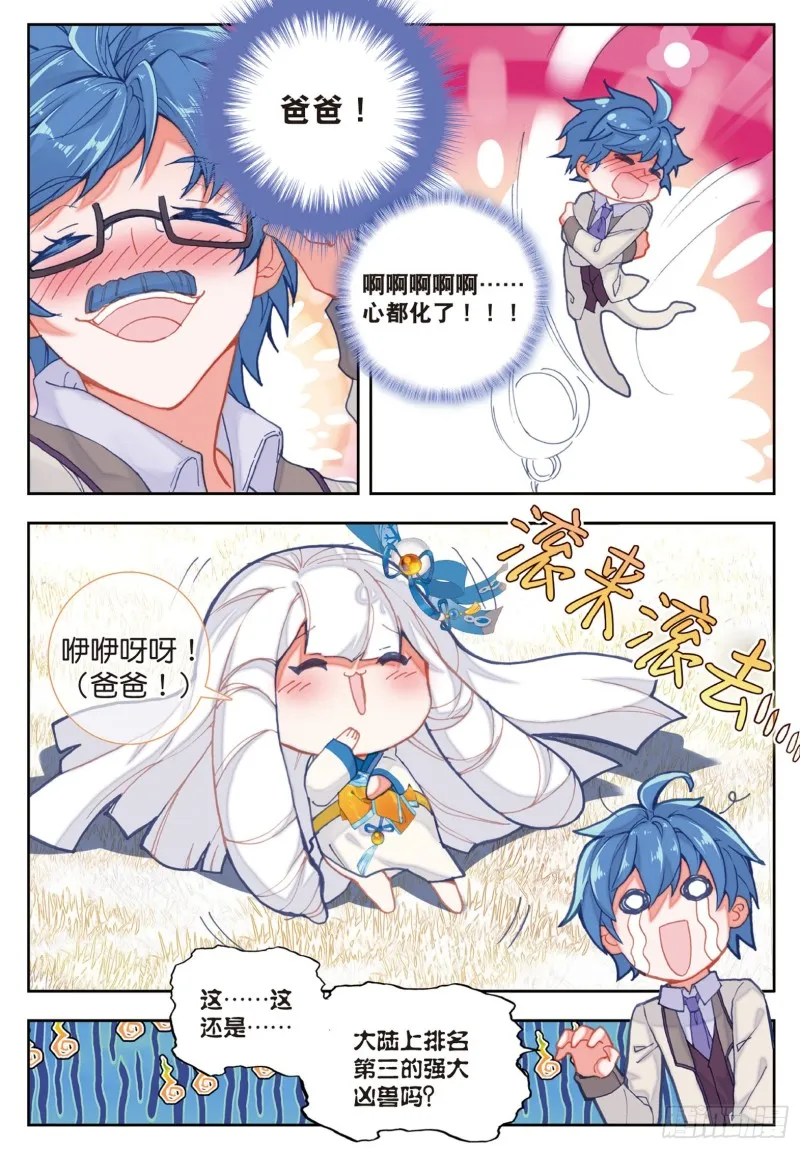 168 雪帝魂灵 第14页
