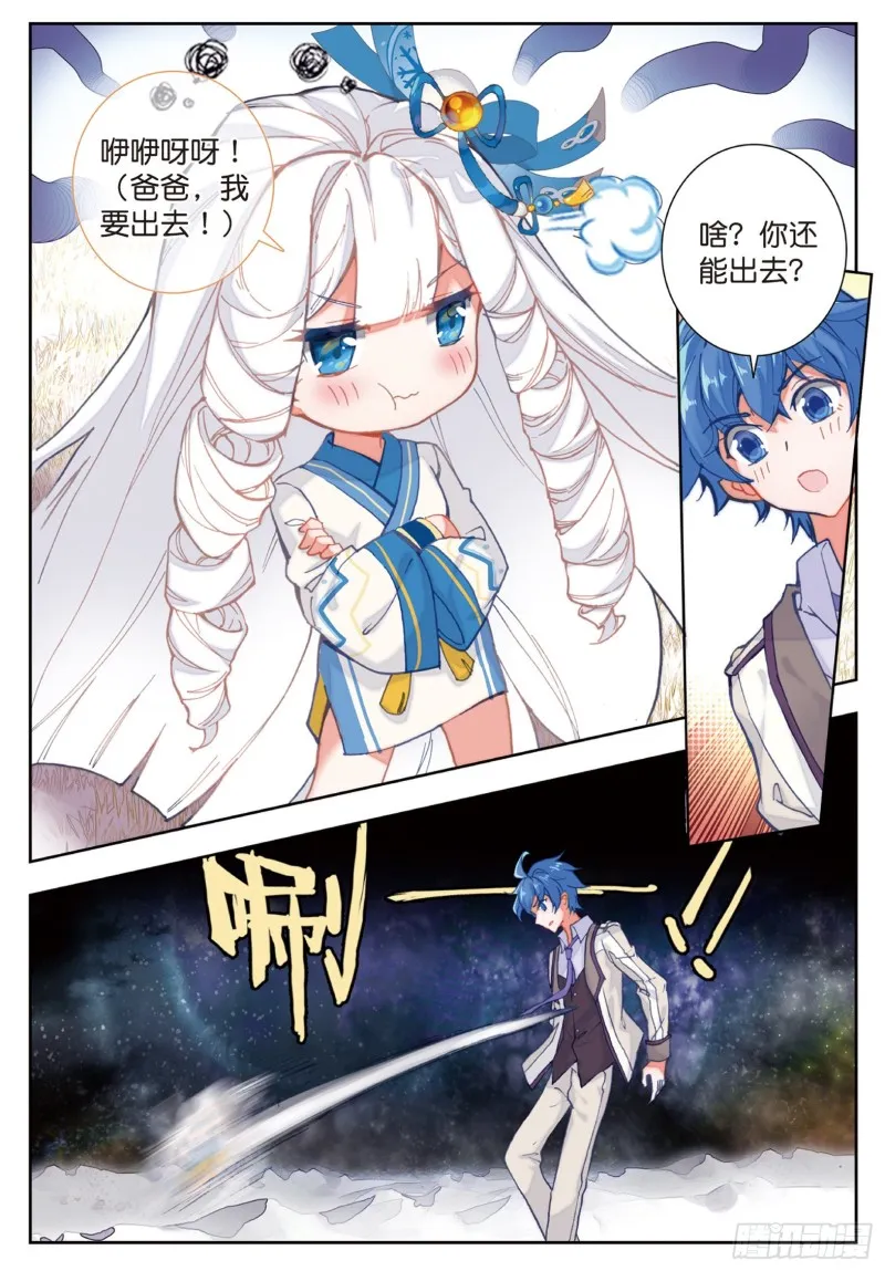 168 雪帝魂灵 第15页