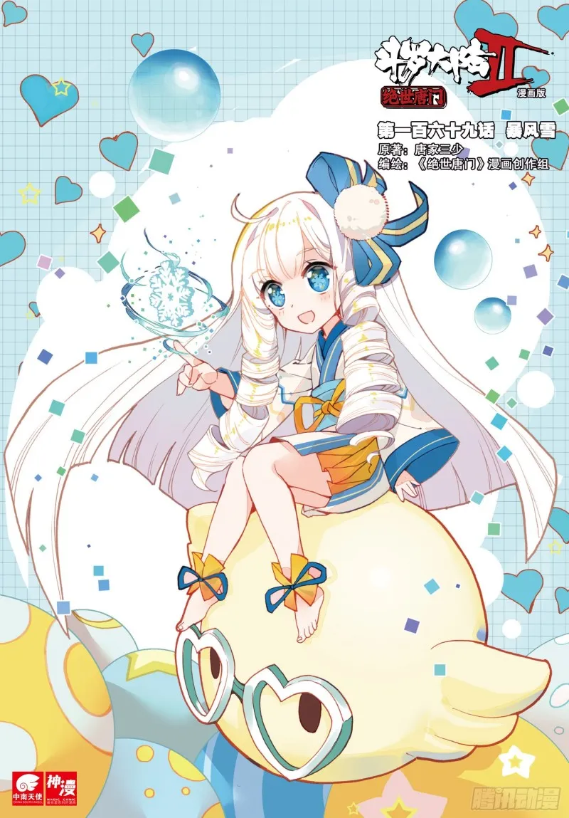 169 暴风雪 第1页