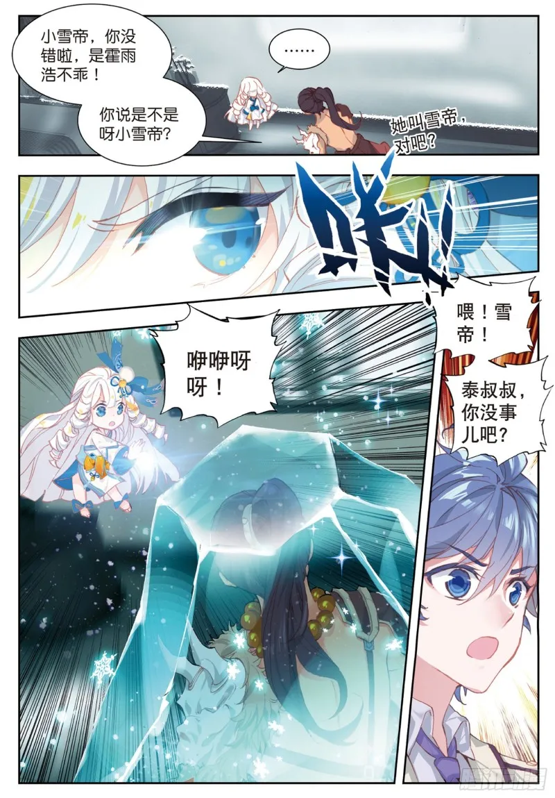 169 暴风雪 第4页