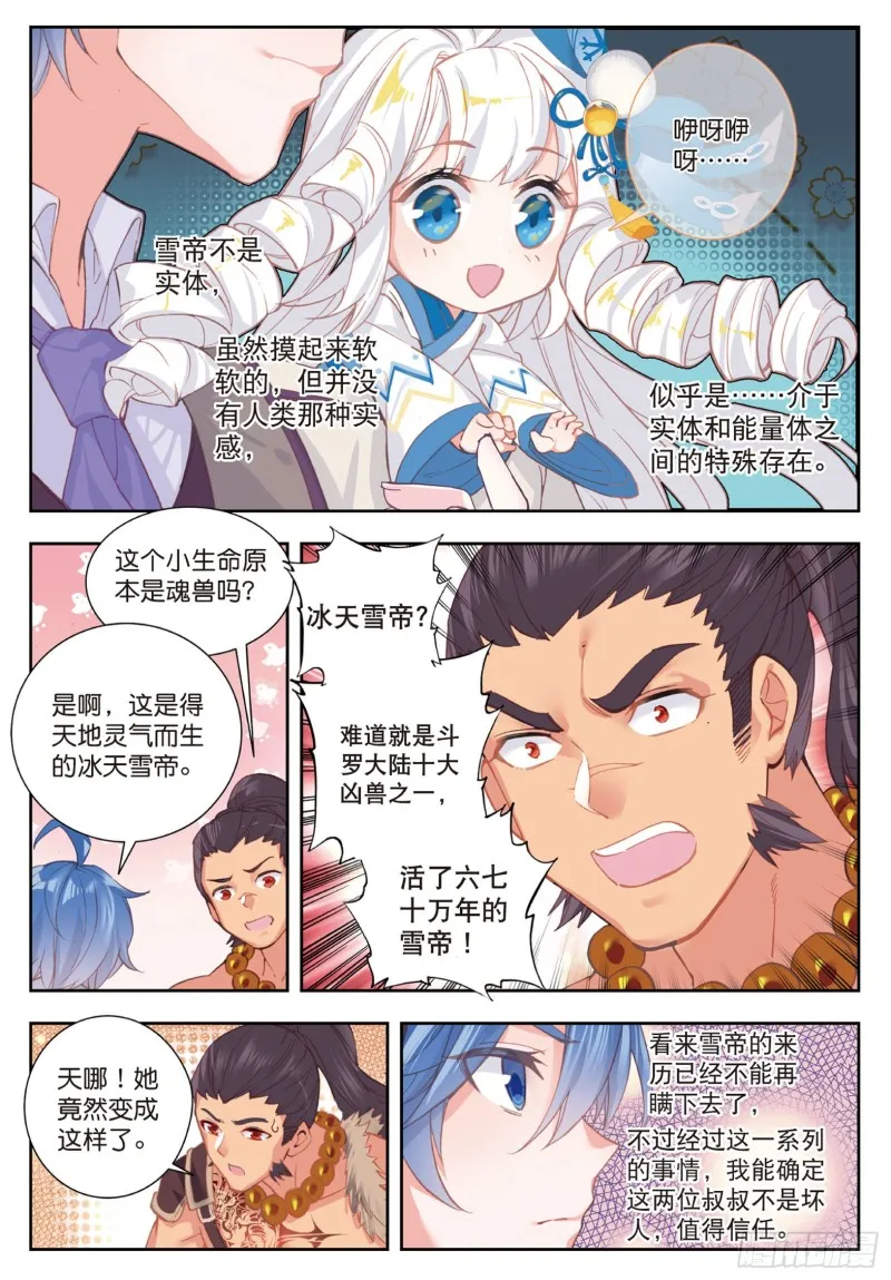 169 暴风雪 第6页