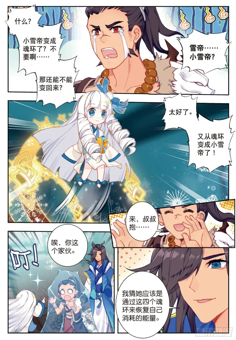 169 暴风雪 第8页