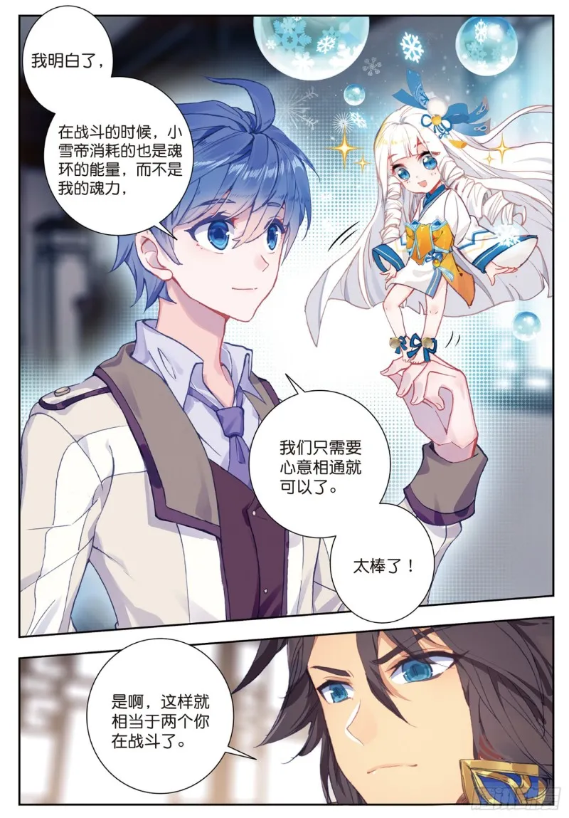 169 暴风雪 第9页