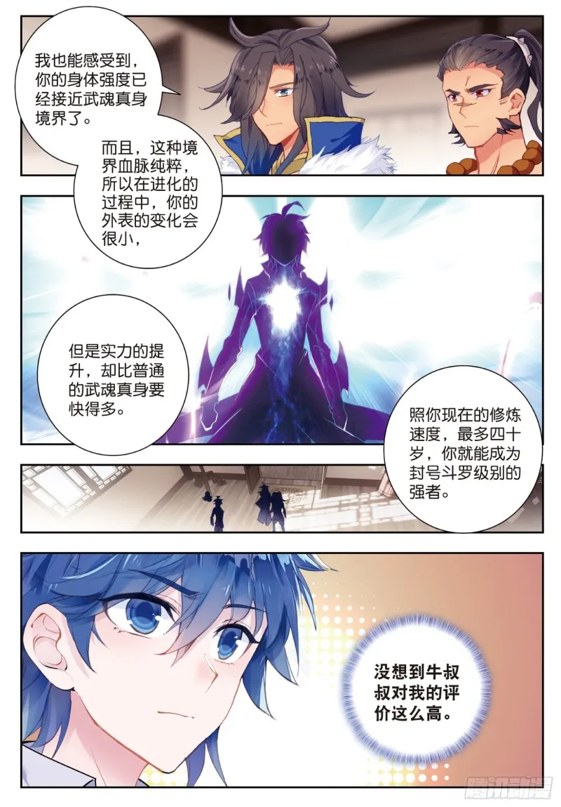 169 暴风雪 第10页