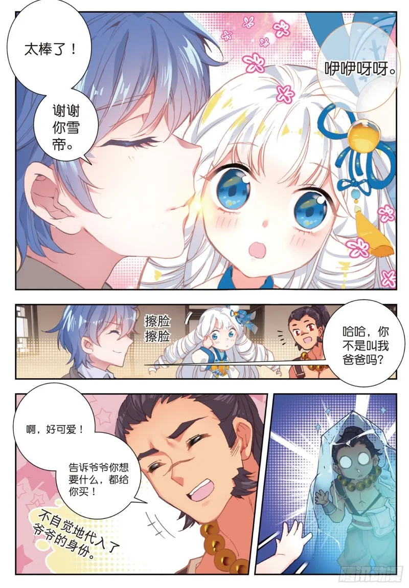 169 暴风雪 第11页