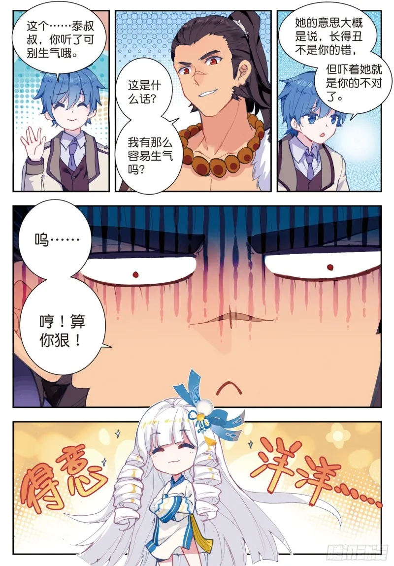 169 暴风雪 第13页