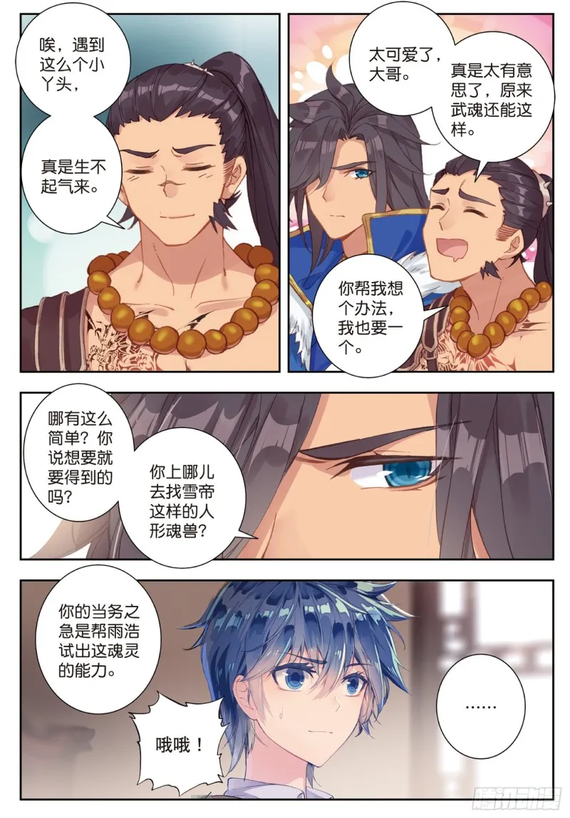 169 暴风雪 第14页