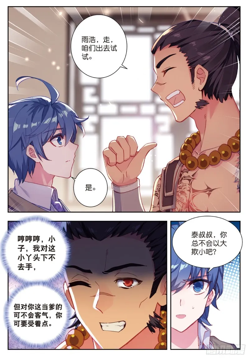 169 暴风雪 第15页