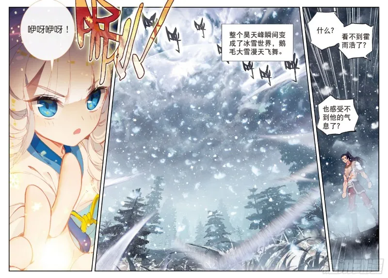 171 雪舞极冰域 第4页