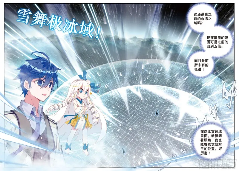 171 雪舞极冰域 第5页