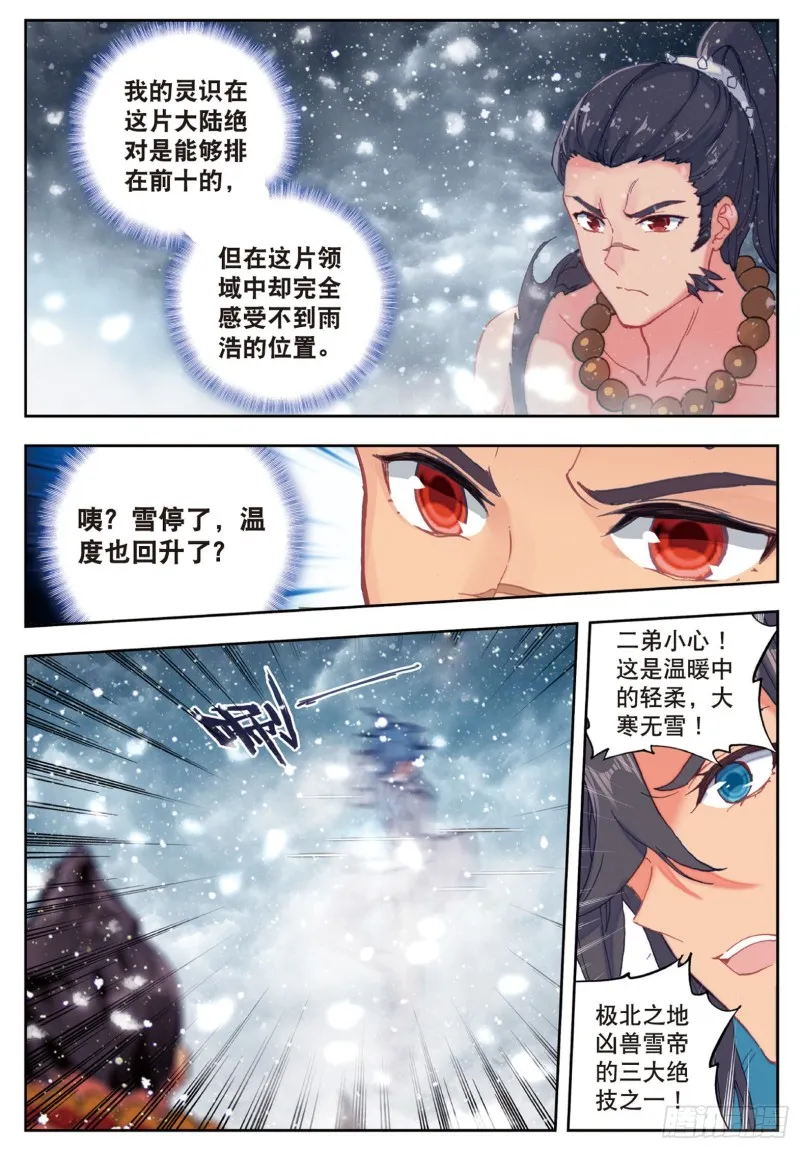 171 雪舞极冰域 第6页