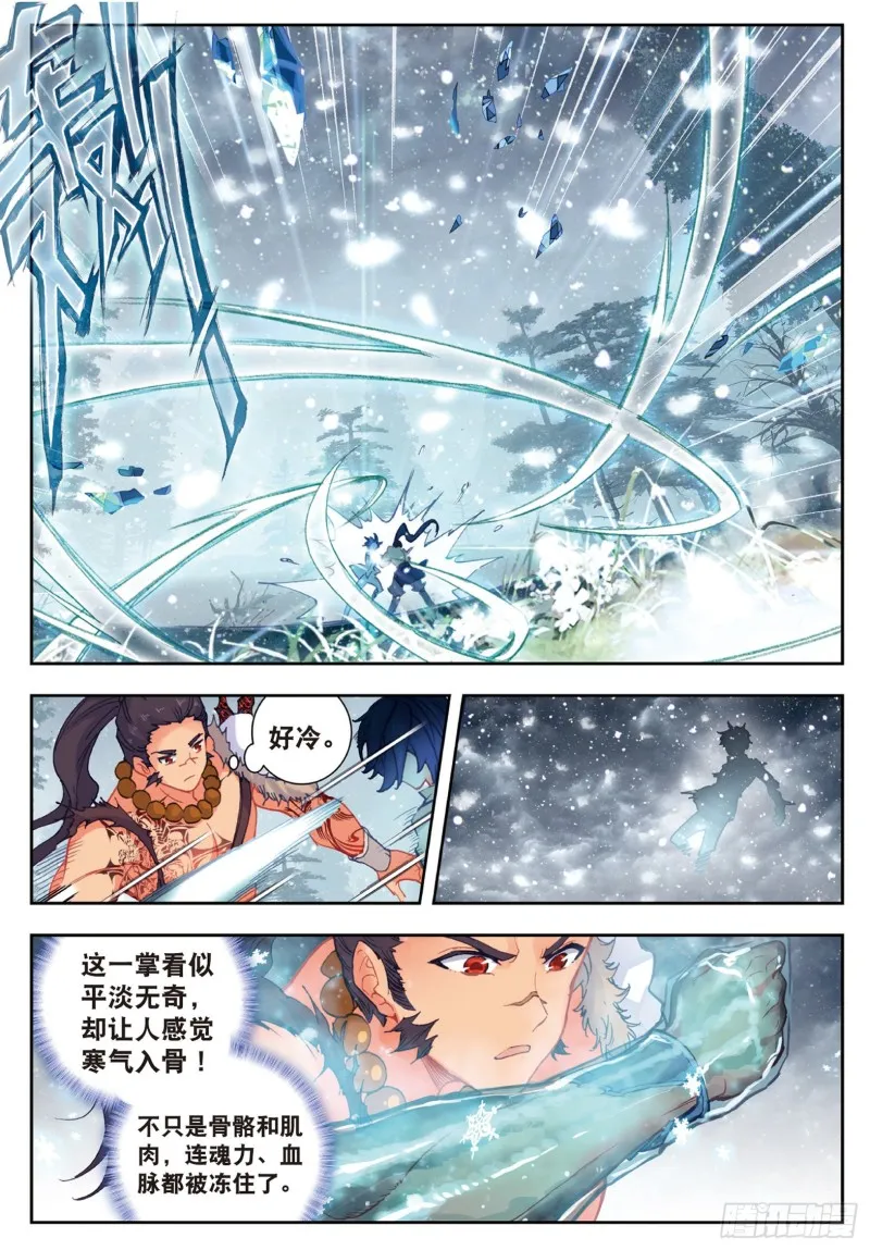 171 雪舞极冰域 第8页