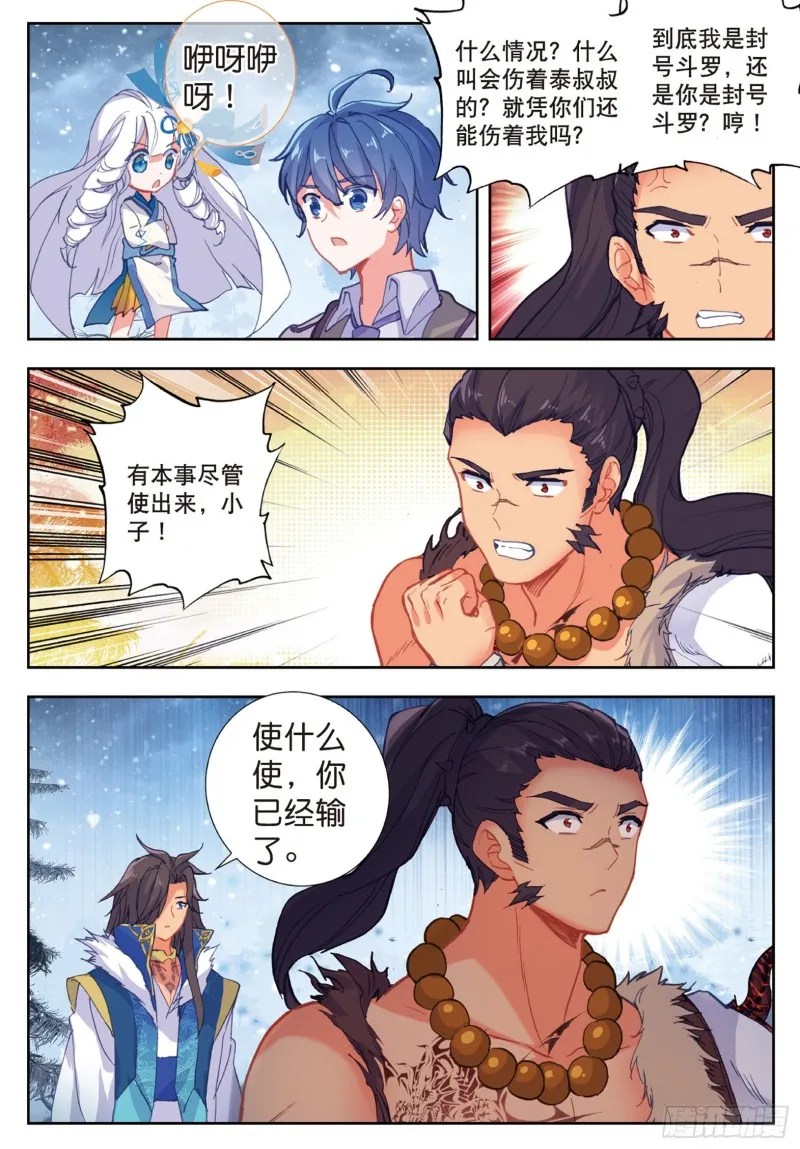 171 雪舞极冰域 第12页