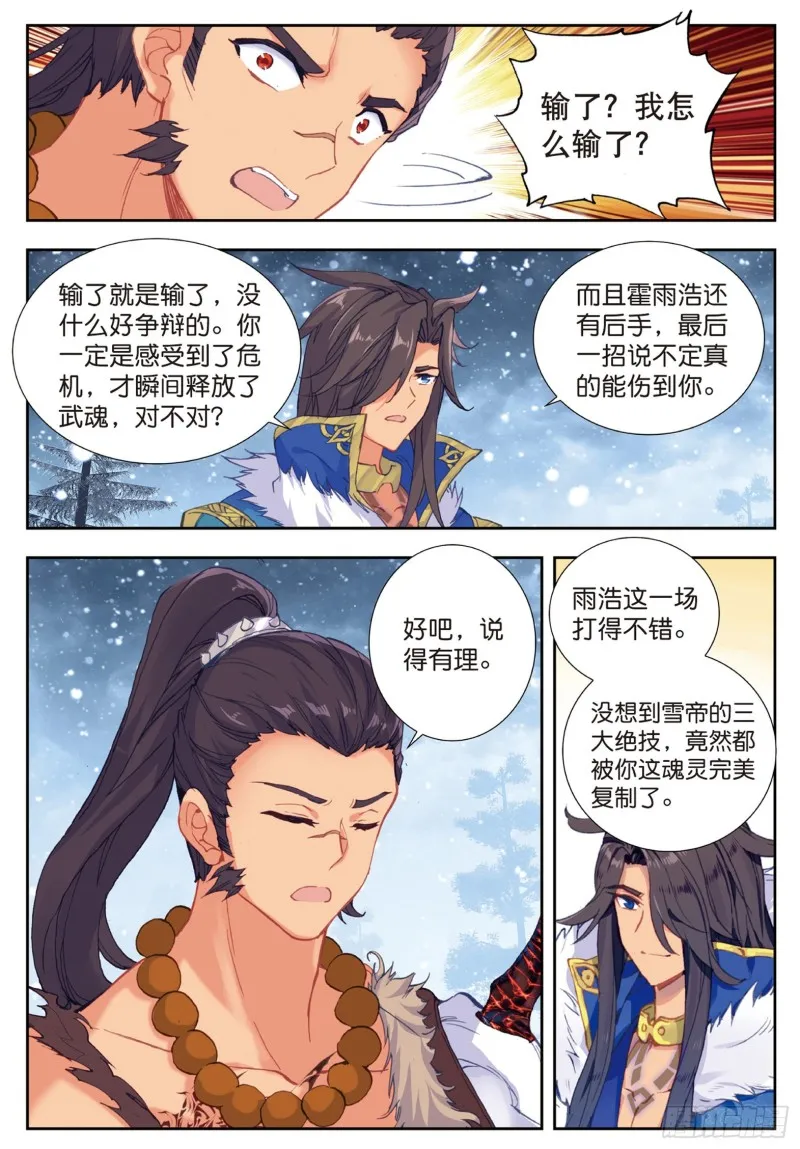 171 雪舞极冰域 第13页