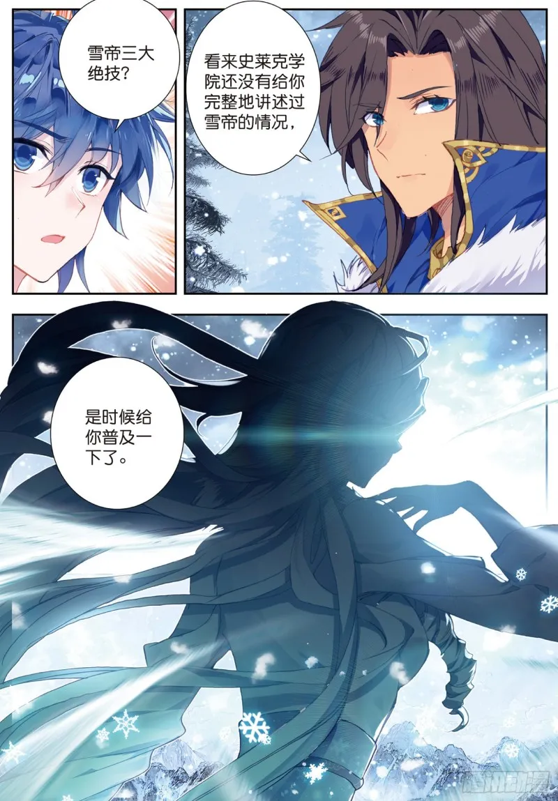 171 雪舞极冰域 第14页