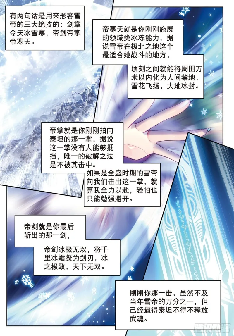 172 雪帝三绝 第3页