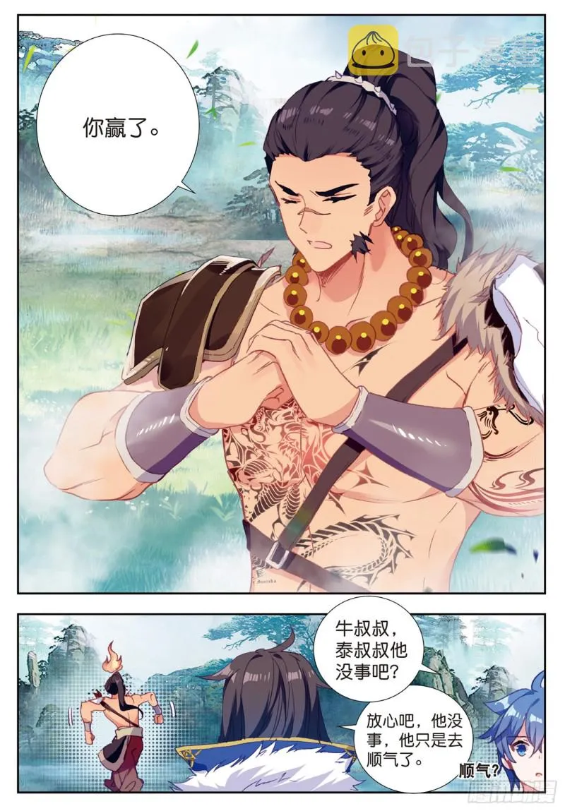 172 雪帝三绝 第6页