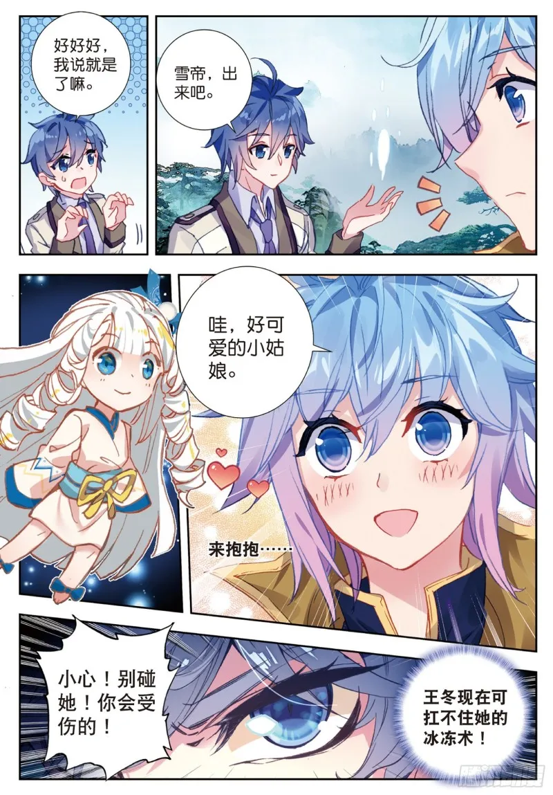 172 雪帝三绝 第11页