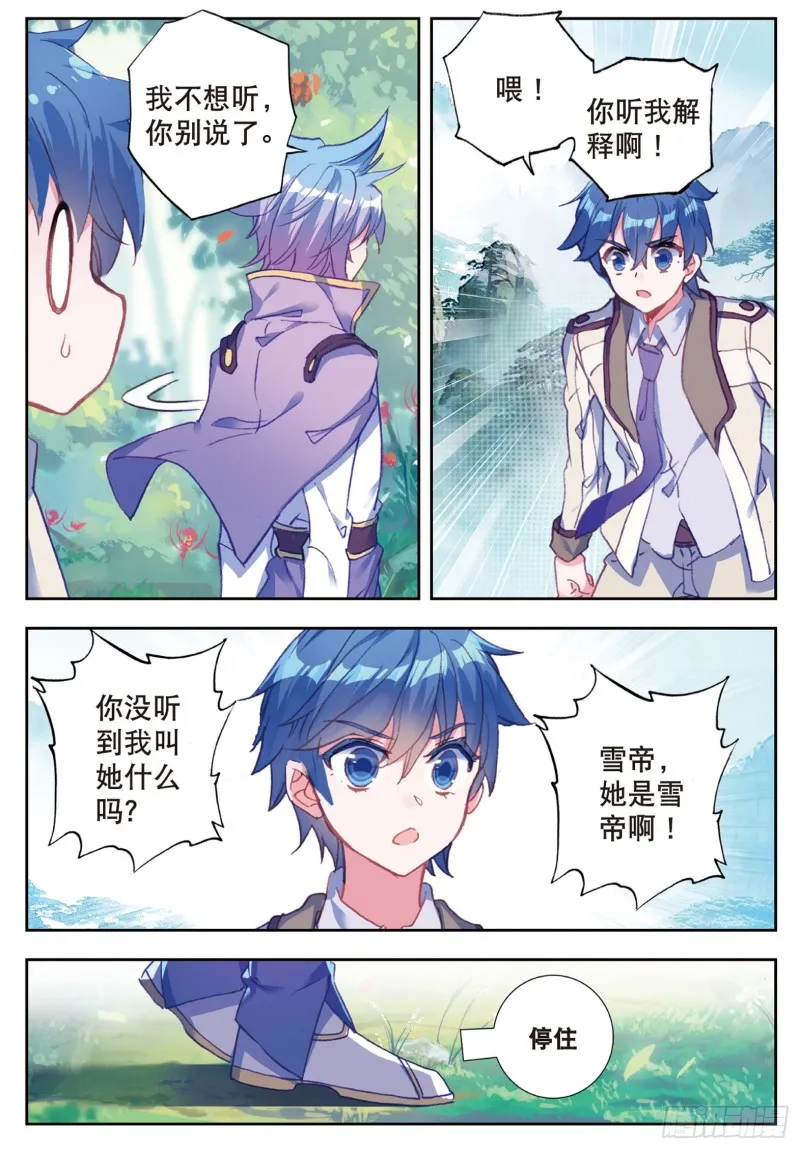 172 雪帝三绝 第16页