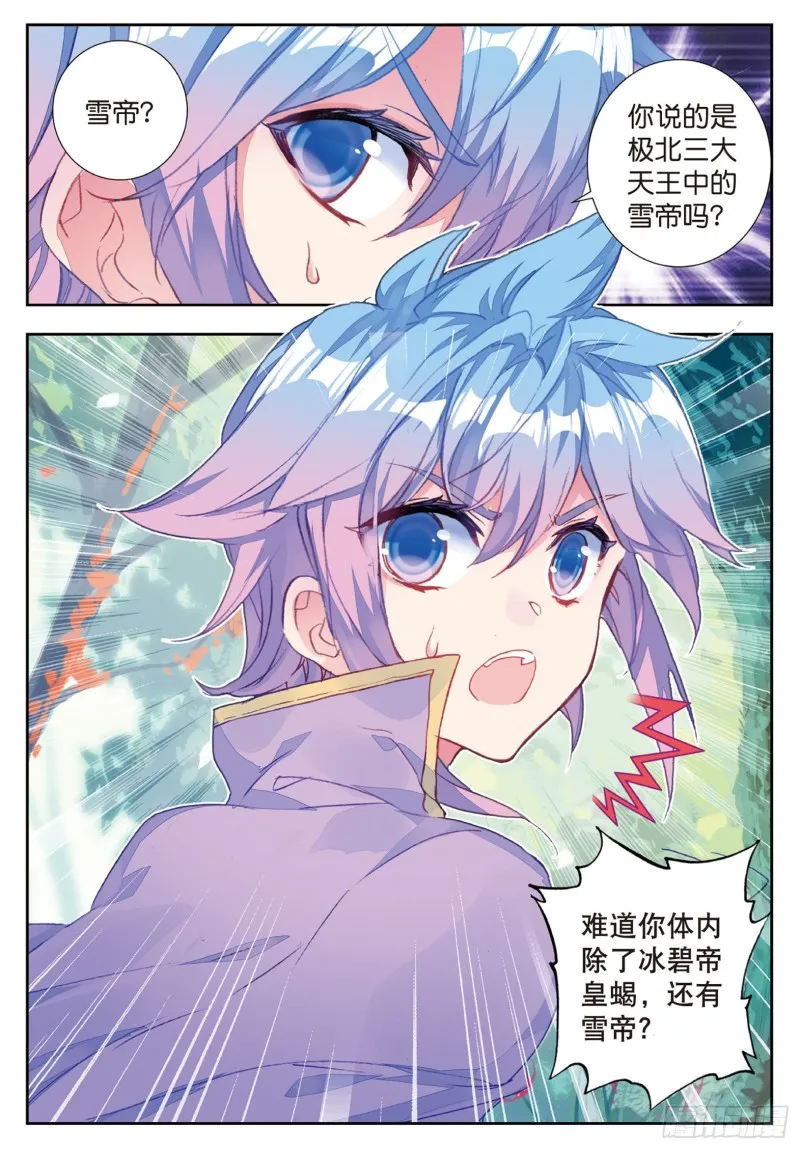 172 雪帝三绝 第17页