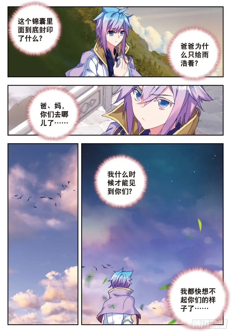 173 霍雨浩的作品 第7页