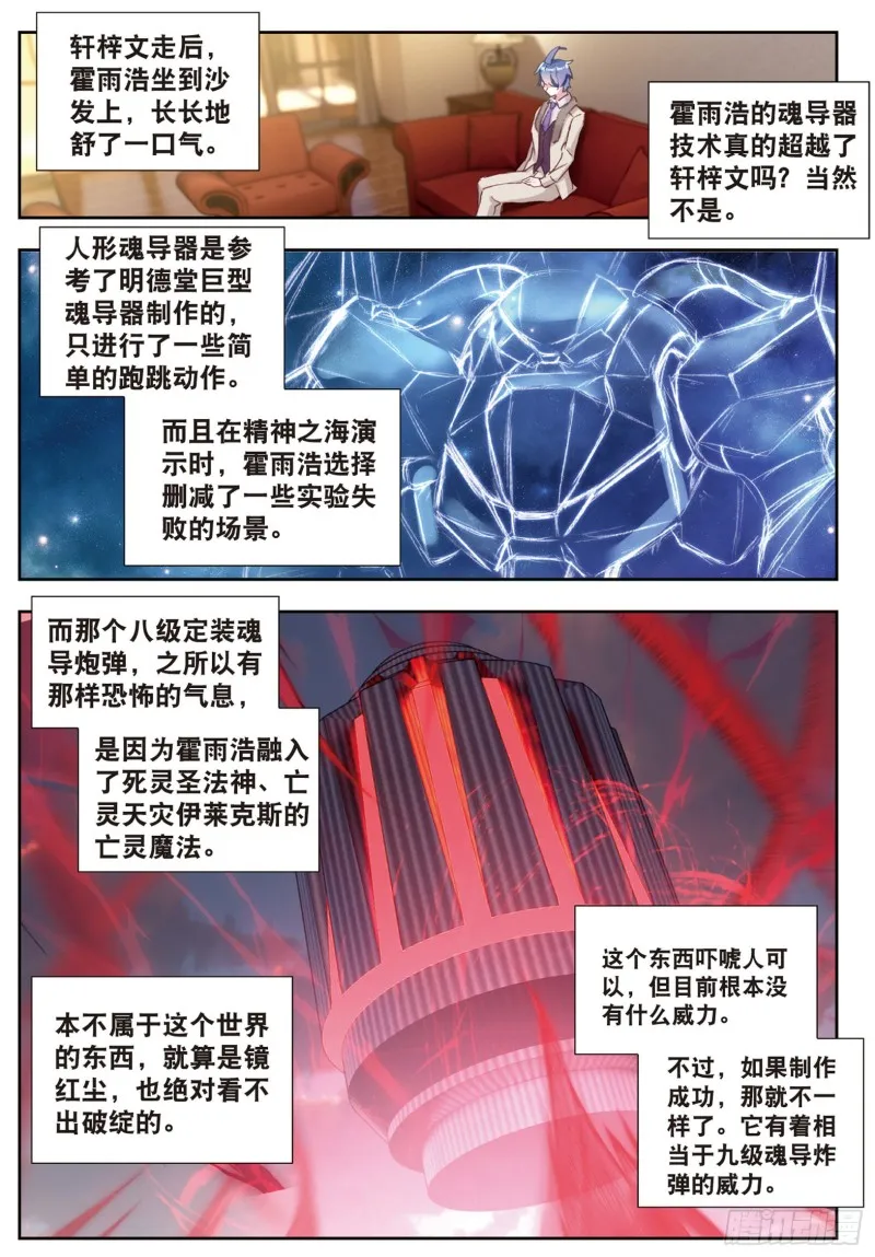 174 剑痴领域·寂（上） 第3页