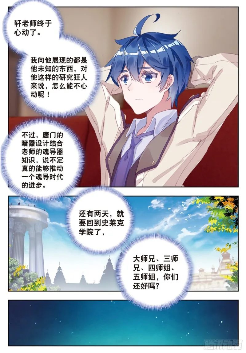 174 剑痴领域·寂（上） 第4页