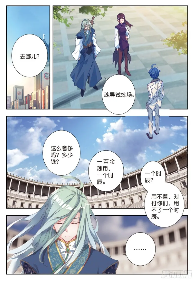 174 剑痴领域·寂（上） 第5页