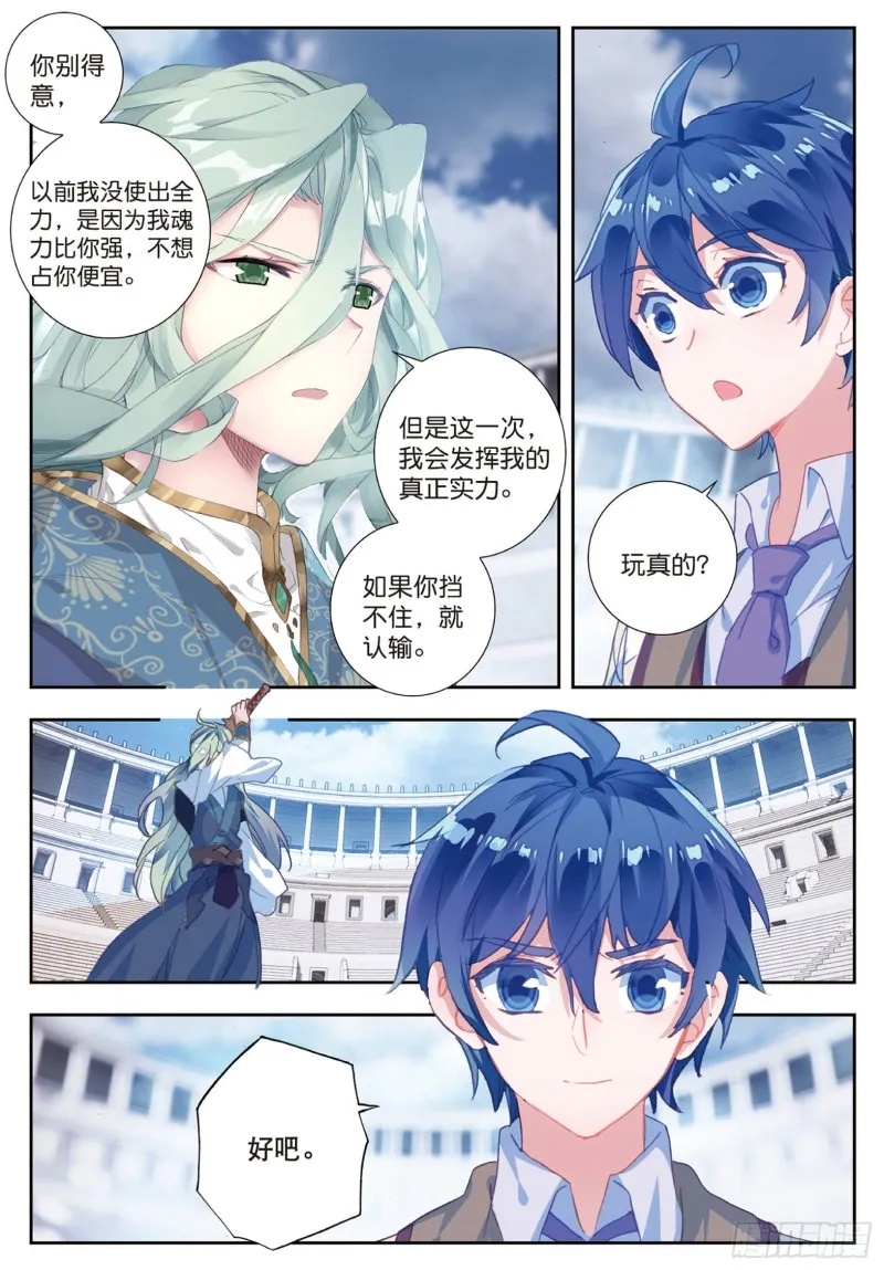 174 剑痴领域·寂（上） 第6页
