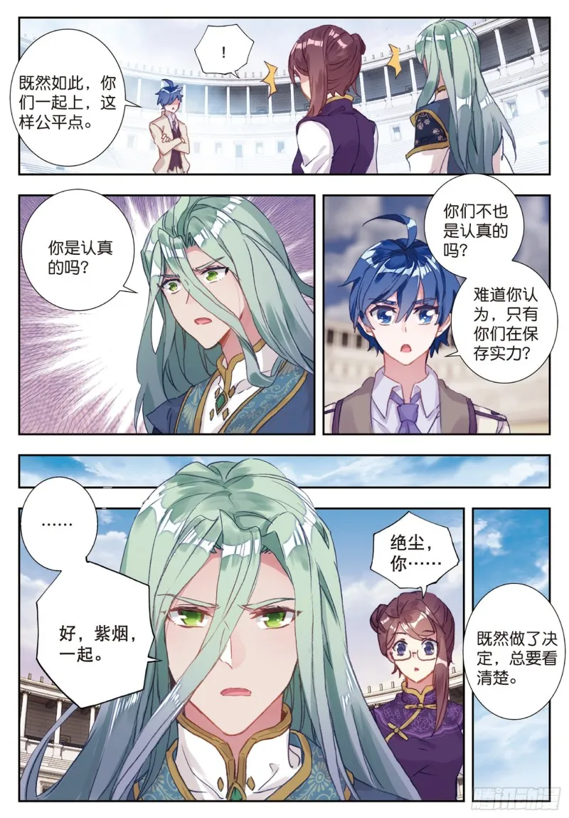 174 剑痴领域·寂（上） 第8页