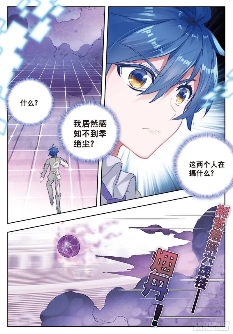 174 剑痴领域·寂（上） 第10页