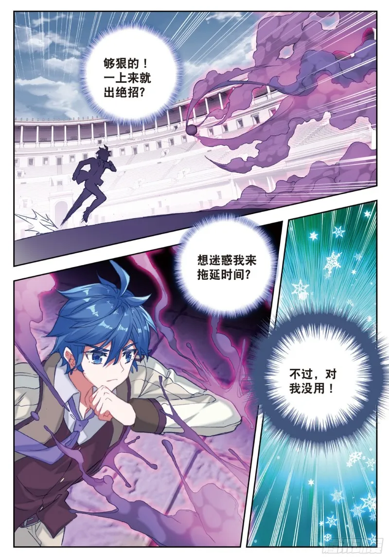 174 剑痴领域·寂（上） 第11页