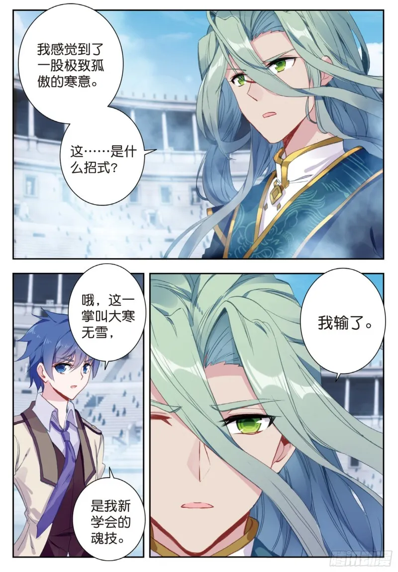 175 剑痴领域·寂（下） 第8页