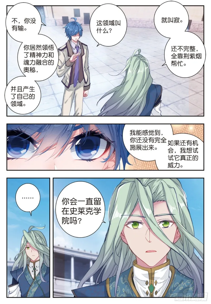 175 剑痴领域·寂（下） 第9页