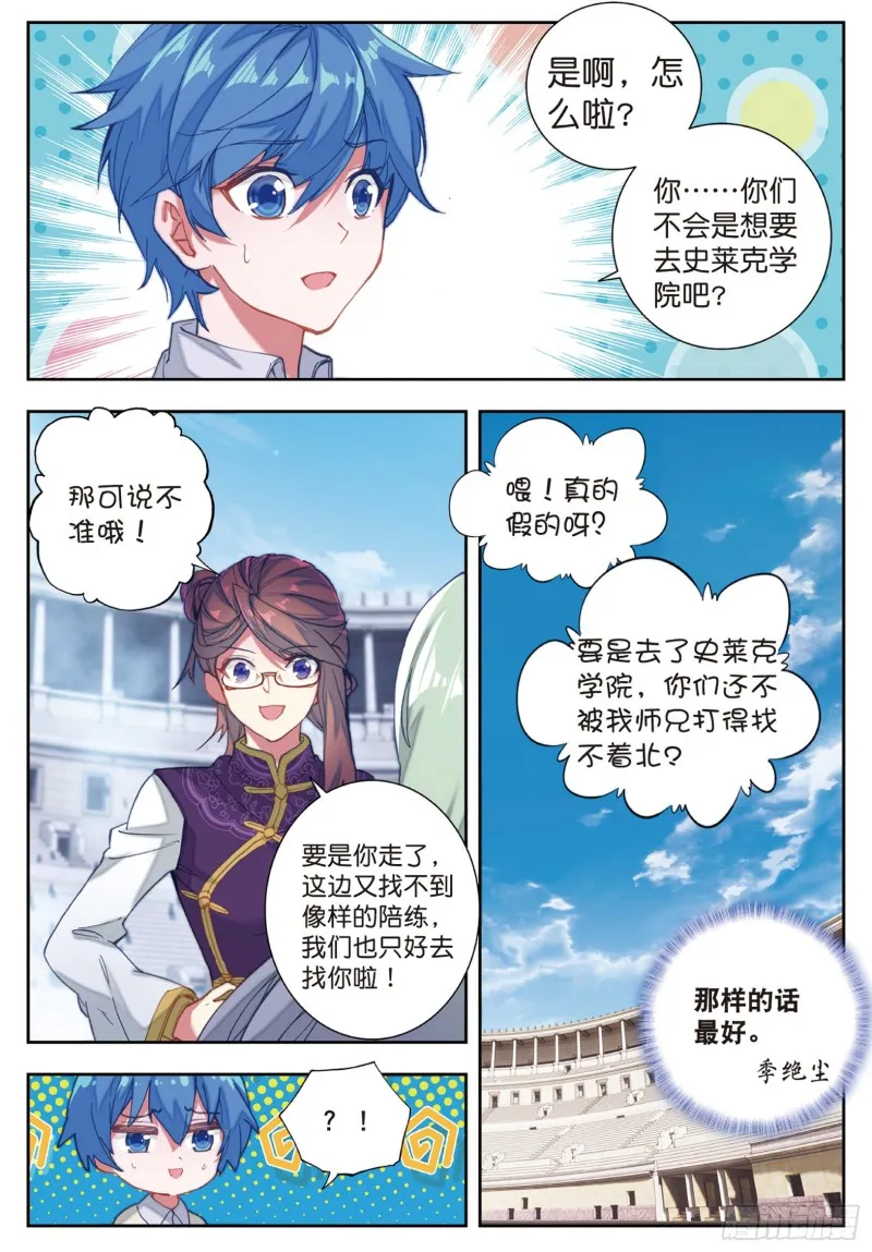 175 剑痴领域·寂（下） 第10页